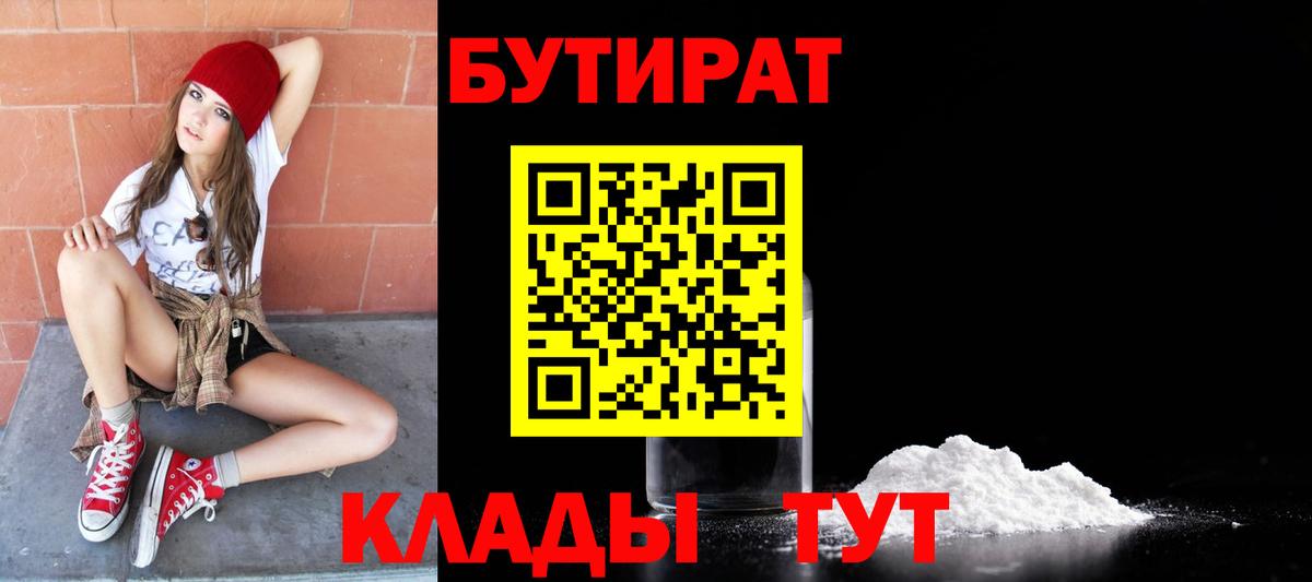 Балабаново  Бутират BDO  Вход с VPN 