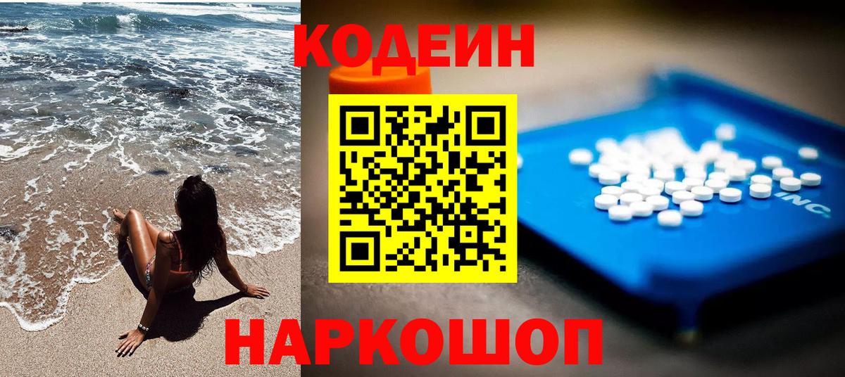 Кодеин напиток Lean (лин) Балабаново