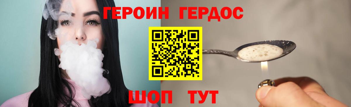 Героин хмурый Балабаново