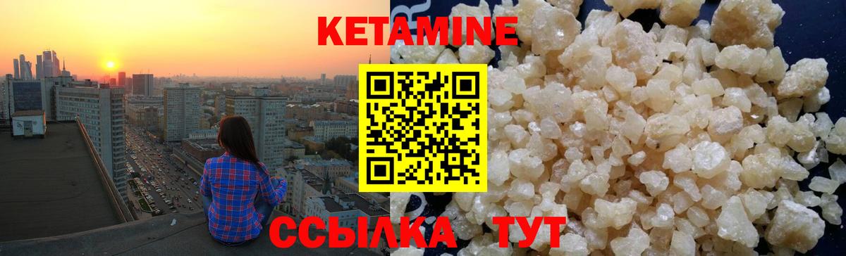 КЕТАМИН ketamine  Вход с VPN  Балабаново 