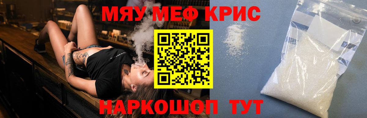 Мефедрон кристаллы Балабаново