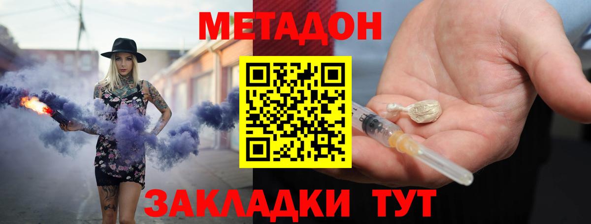 Метадон белоснежный  Вход с VPN  Балабаново 